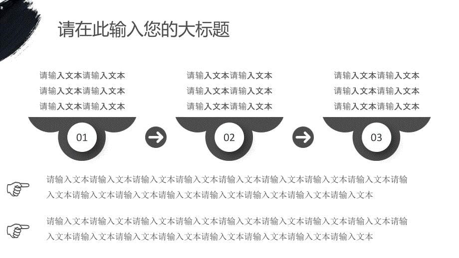 中国风教育演讲教学课件PPT模板_第5页