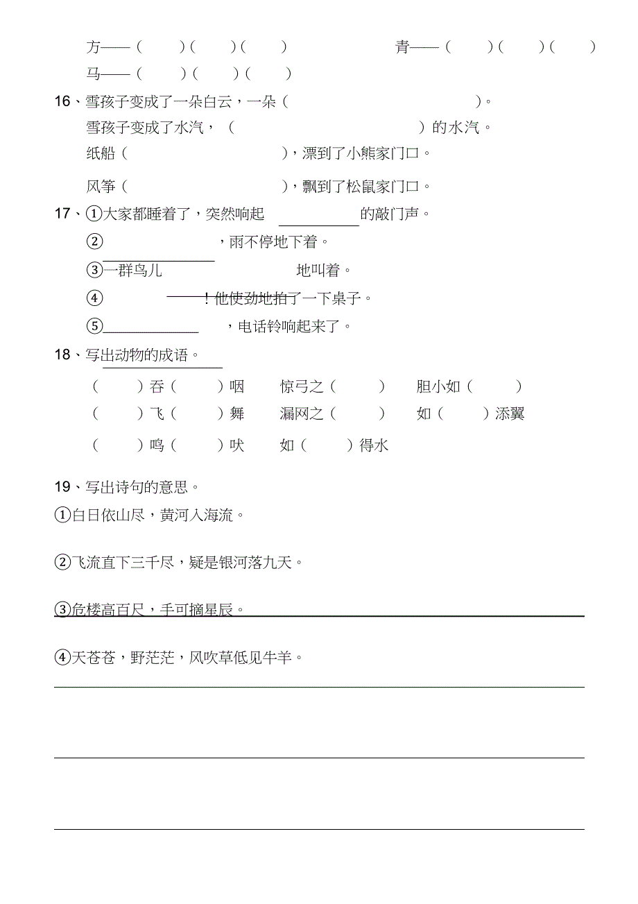 部编新人教版二年级上册语文期末复习资料_第3页