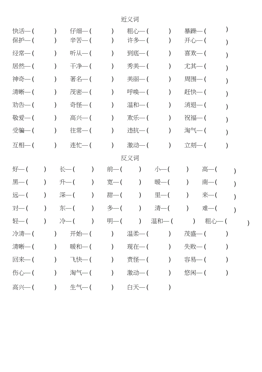 部编新人教版二年级上册语文期末复习资料_第4页