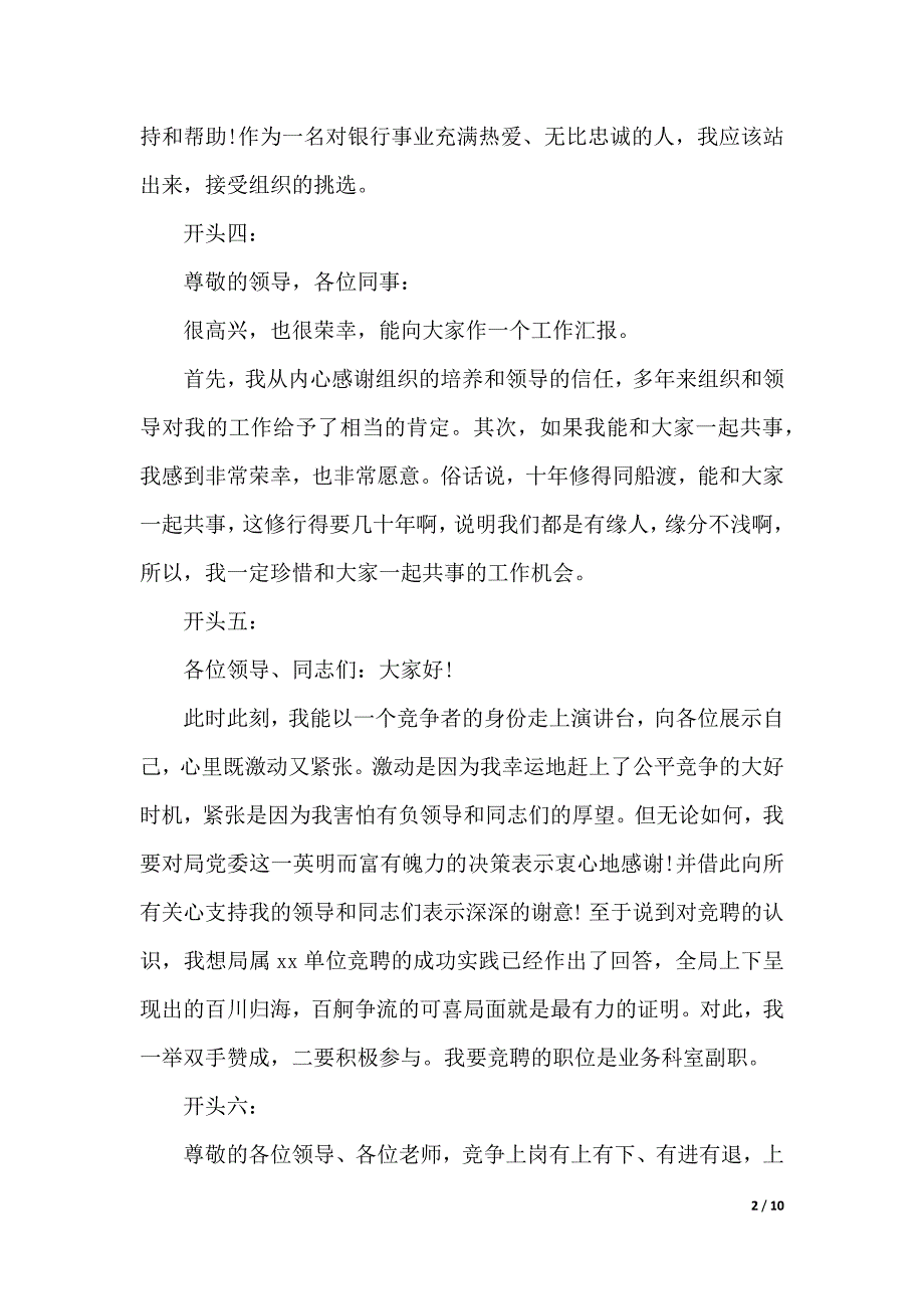 竞聘演讲稿开头范例（2021年整理）_第2页