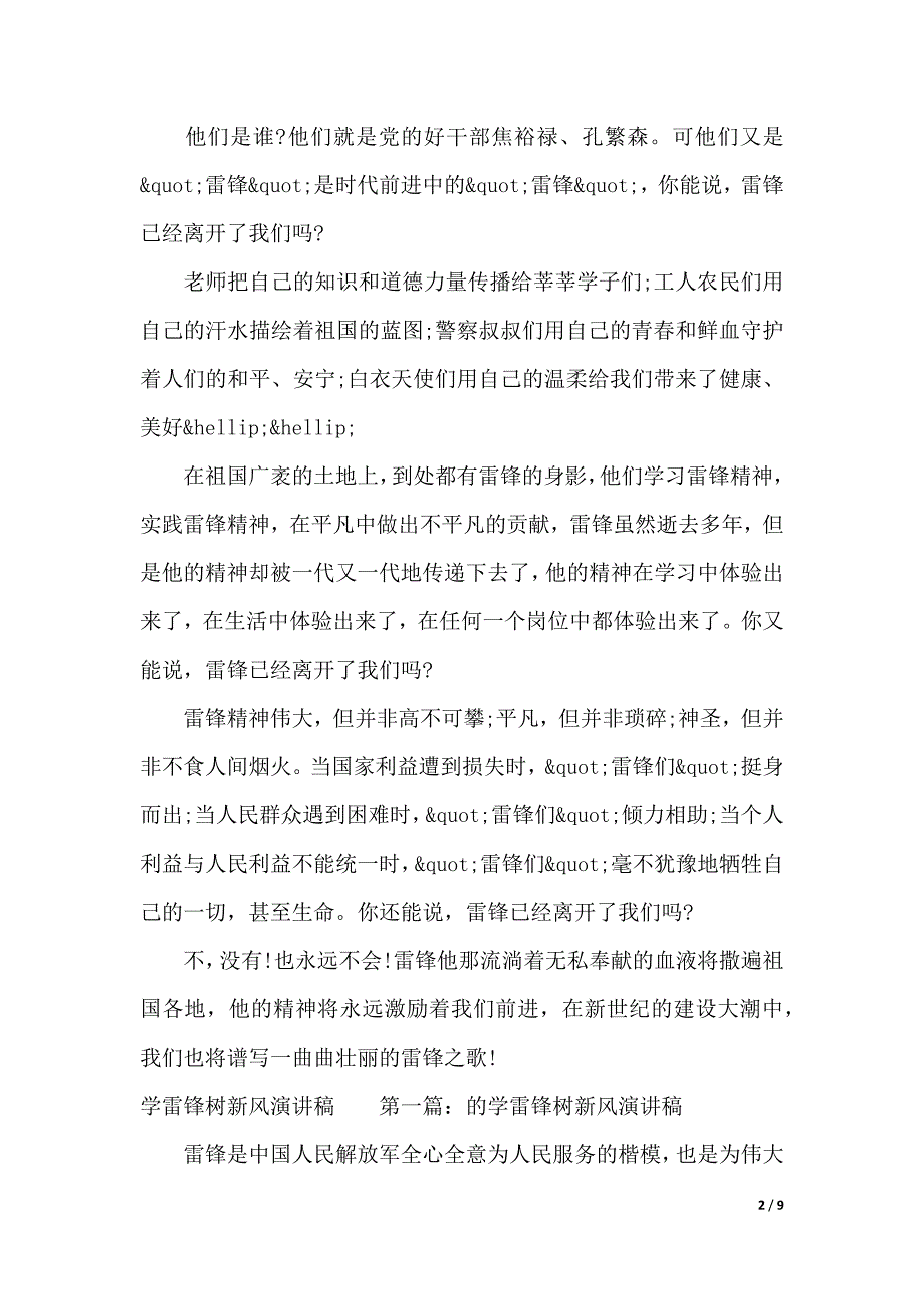 学雷锋树新风演讲稿4篇（2021年整理）_第2页