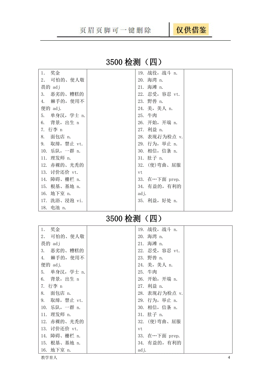 3500单词检测版(精华版)[优质教学]_第4页