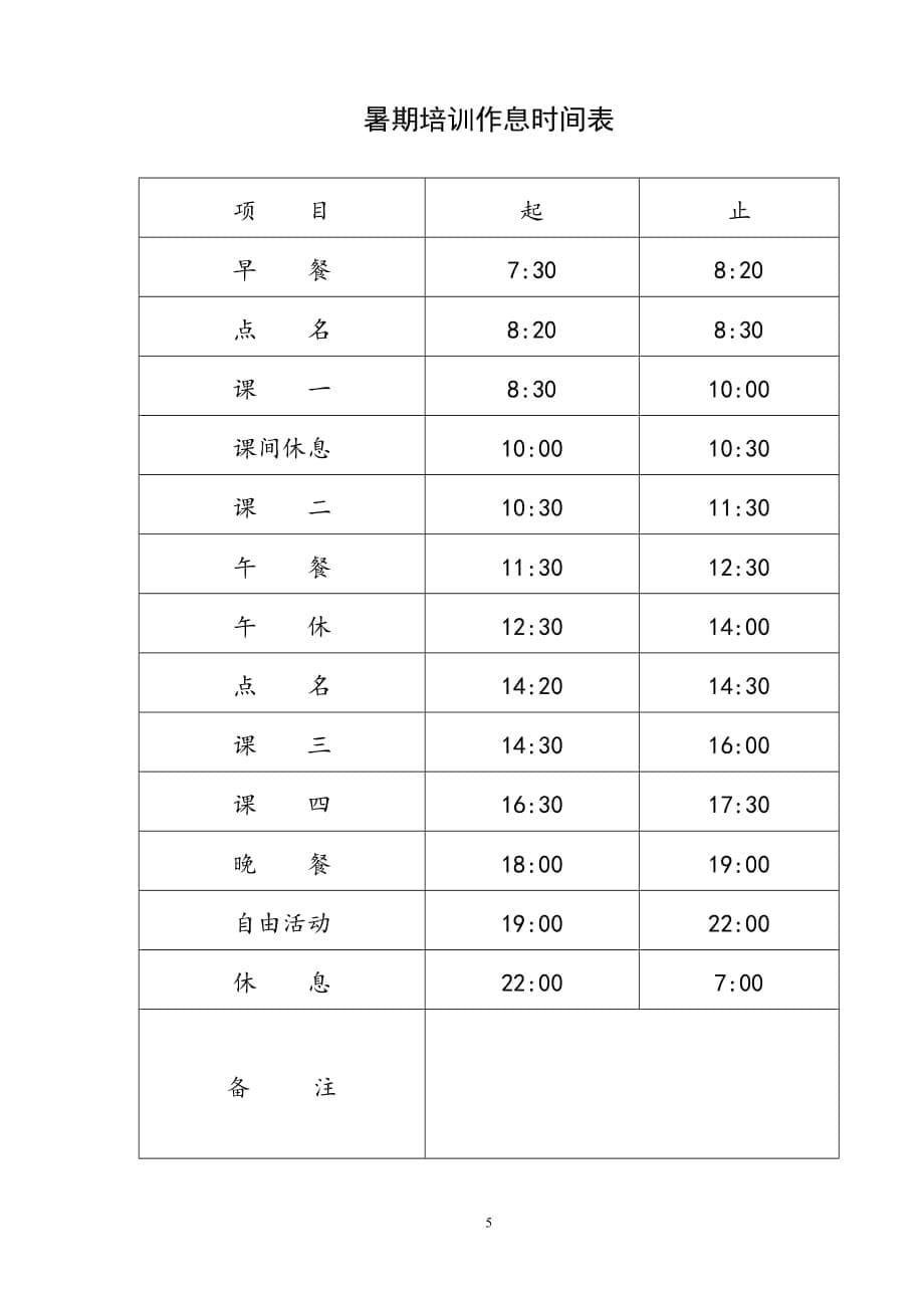 暑期教师培训工作实施细则_第5页