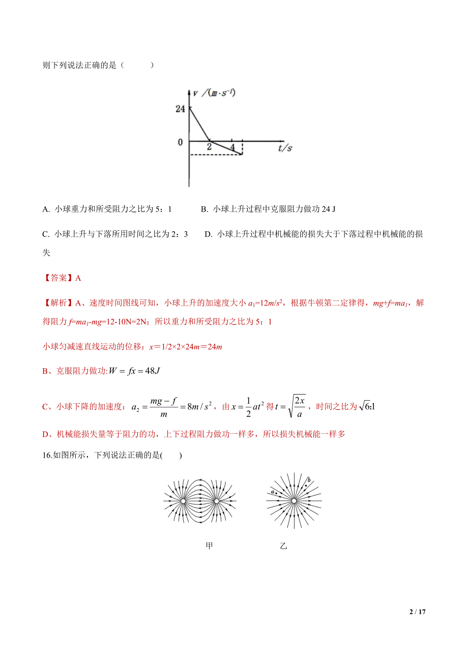 2021年高考物理模拟试卷01（新课标Ⅱ卷）【解析版】_第2页