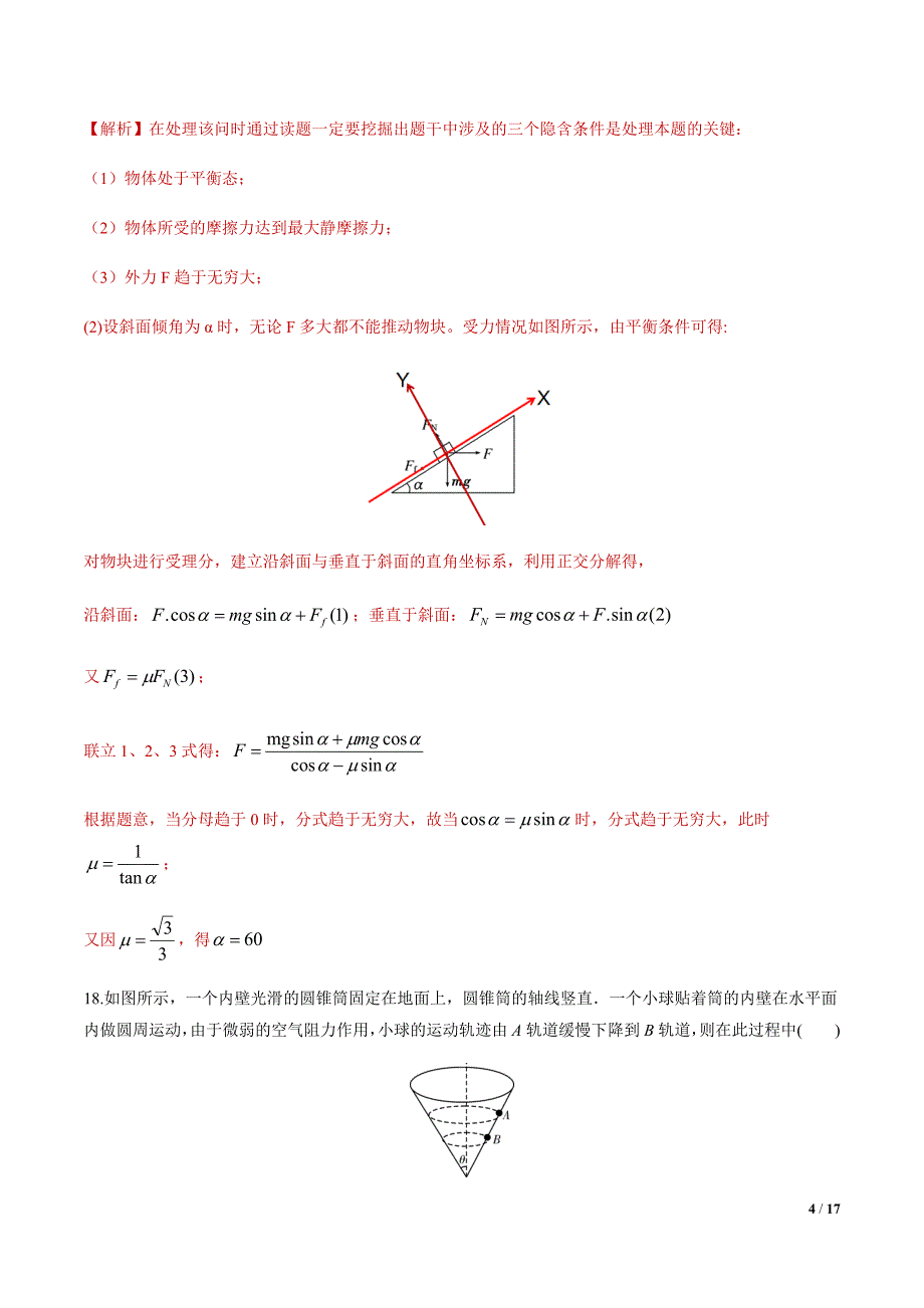 2021年高考物理模拟试卷01（新课标Ⅱ卷）【解析版】_第4页