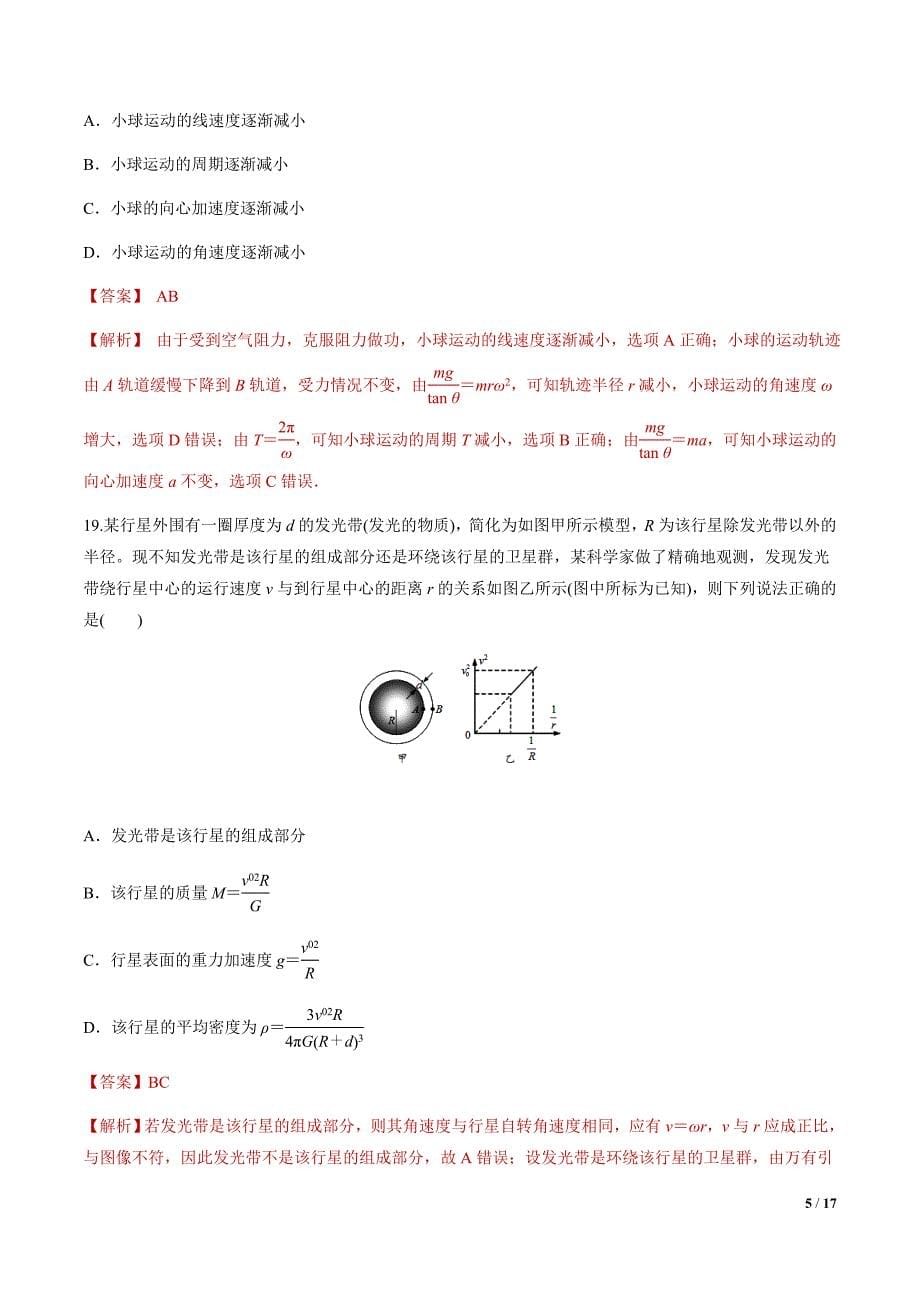 2021年高考物理模拟试卷01（新课标Ⅱ卷）【解析版】_第5页