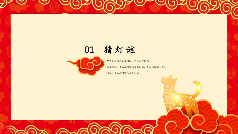元宵节喜庆欢乐中国风节日晚会庆典活动策划通用PPT模板_第4页