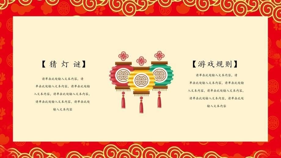 元宵节喜庆欢乐中国风节日晚会庆典活动策划通用PPT模板_第5页