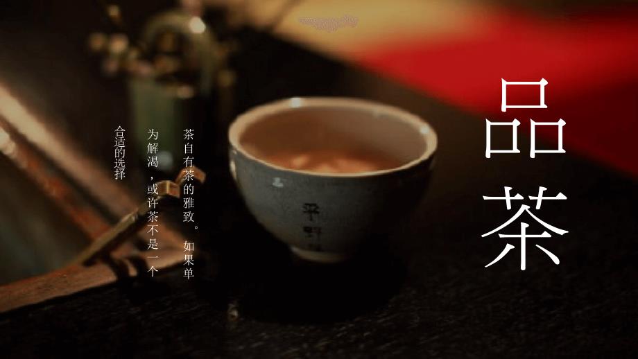 中国风茶艺文化宣传介绍策划通用PPT模版_第4页