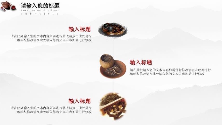 中国风茶艺文化宣传介绍策划通用PPT模版_第5页