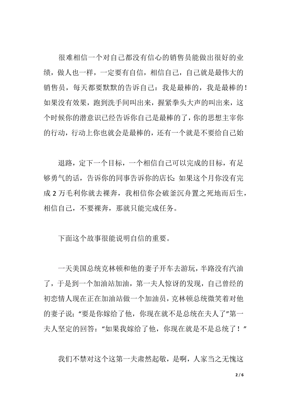 手机销售心得体会（2021年整理）_第2页