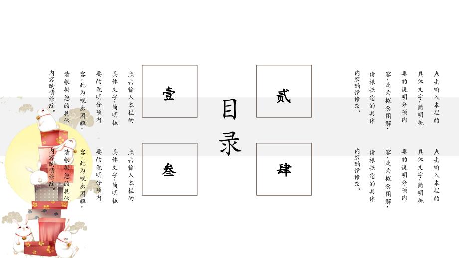 中秋主题小清新兔子活动策划通用PPT模板_第2页