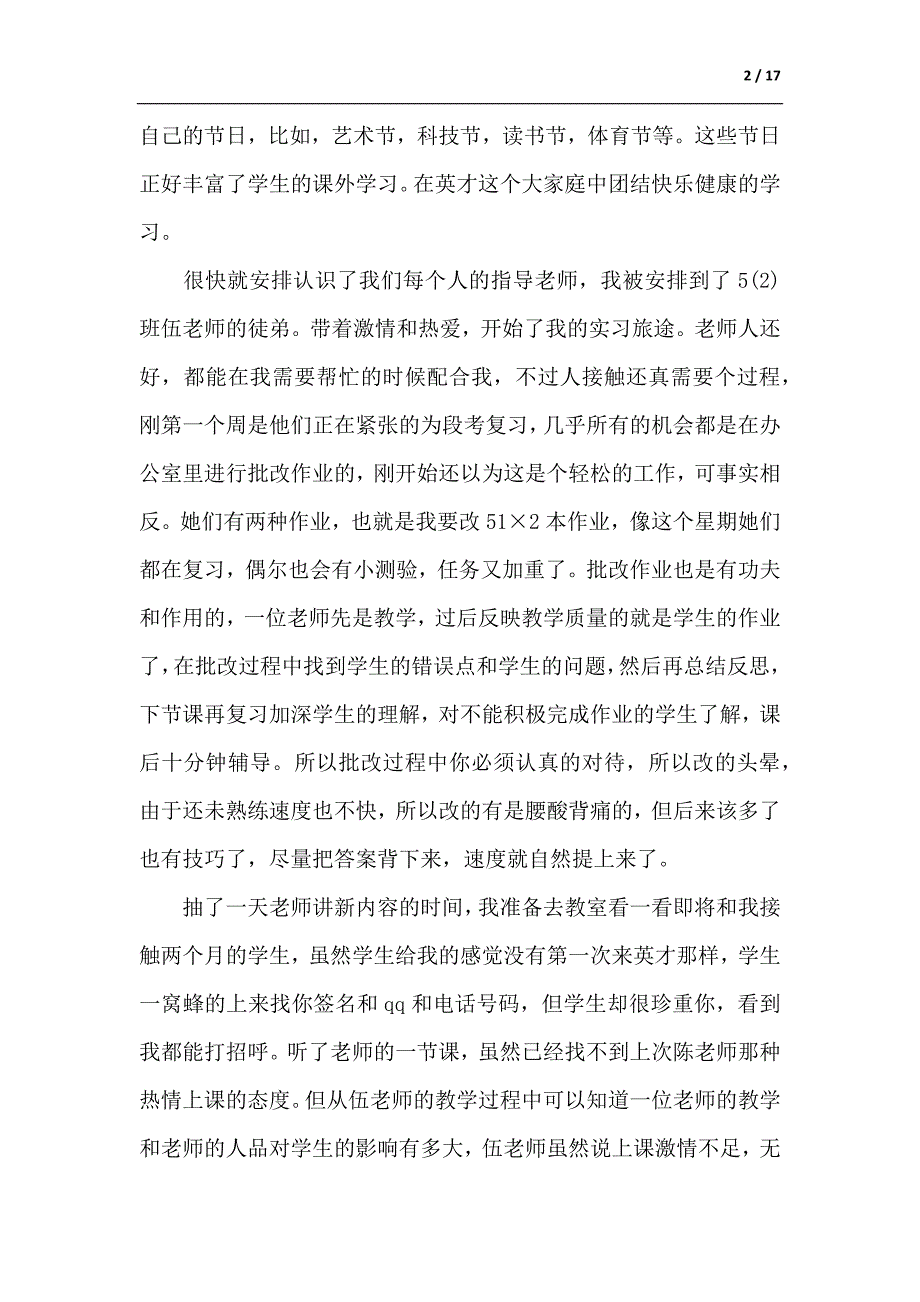 师科毕业生教育实习总结（通用5篇）-供参考_第2页