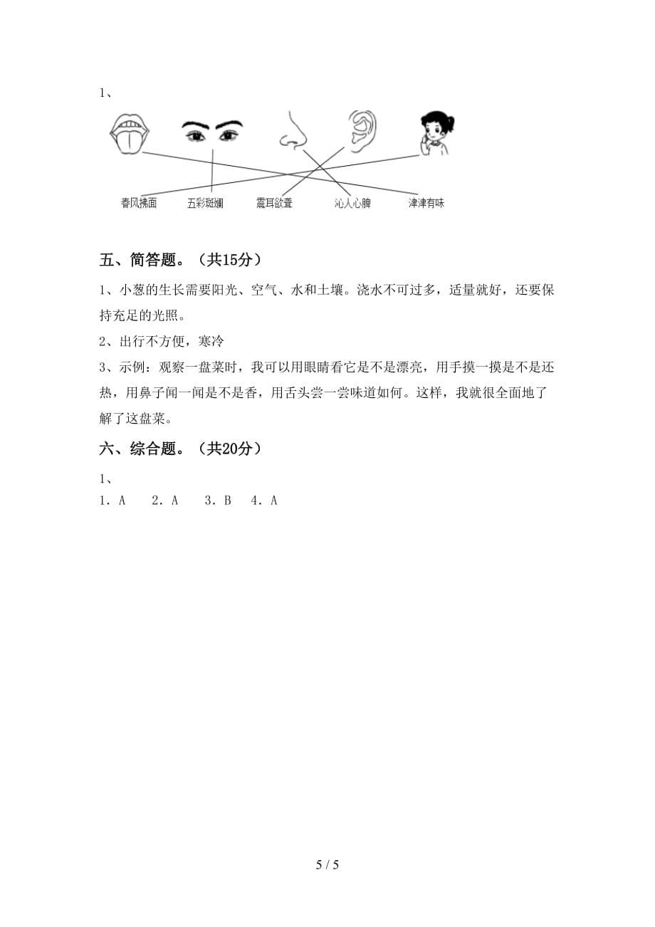 新教科版二年级科学下册期中试卷（完整）_第5页