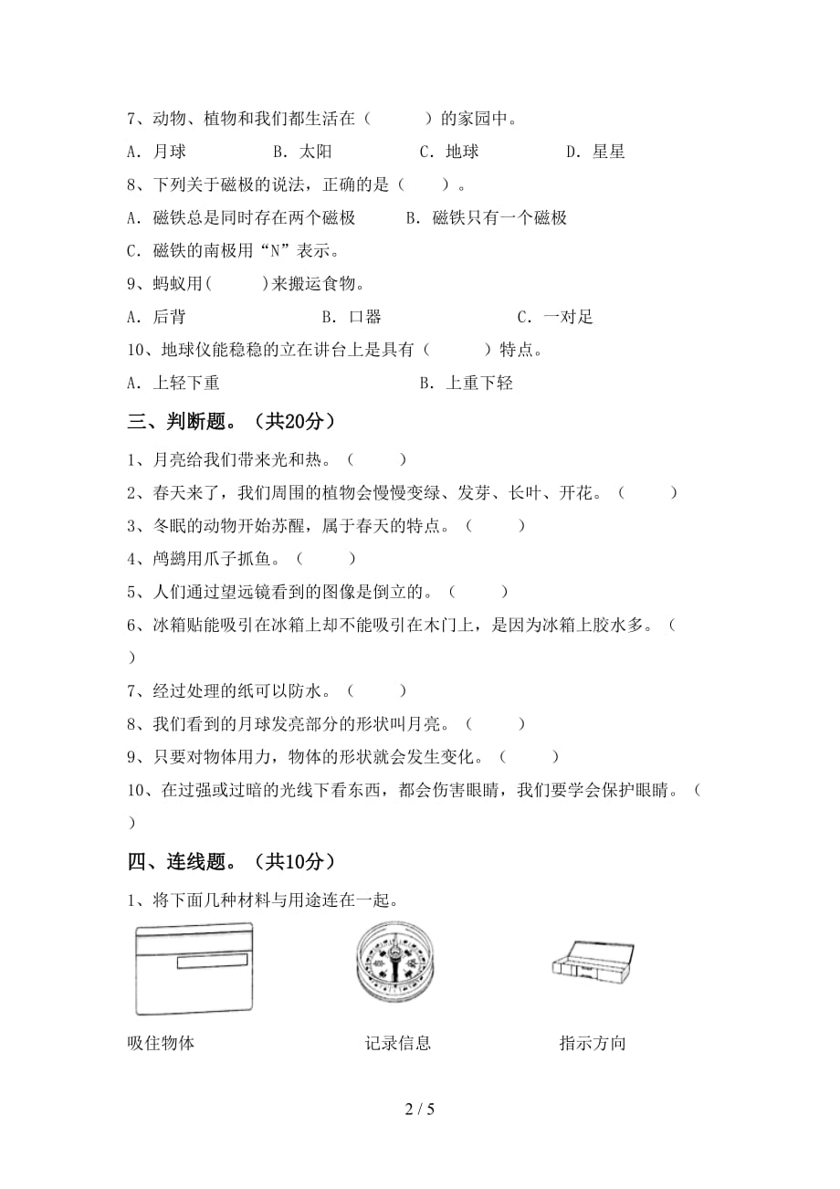 青岛版二年级科学(下册)第一次月考考点题及答案_第2页