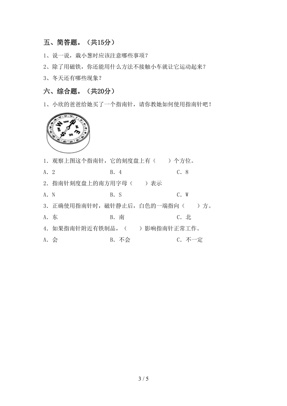 青岛版二年级科学(下册)第一次月考考点题及答案_第3页