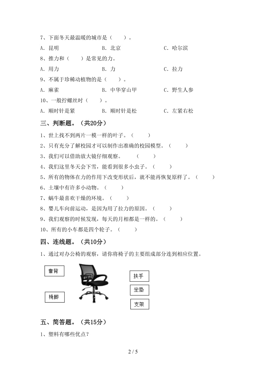 湘教版二年级科学下册期末考试（附答案）_第2页