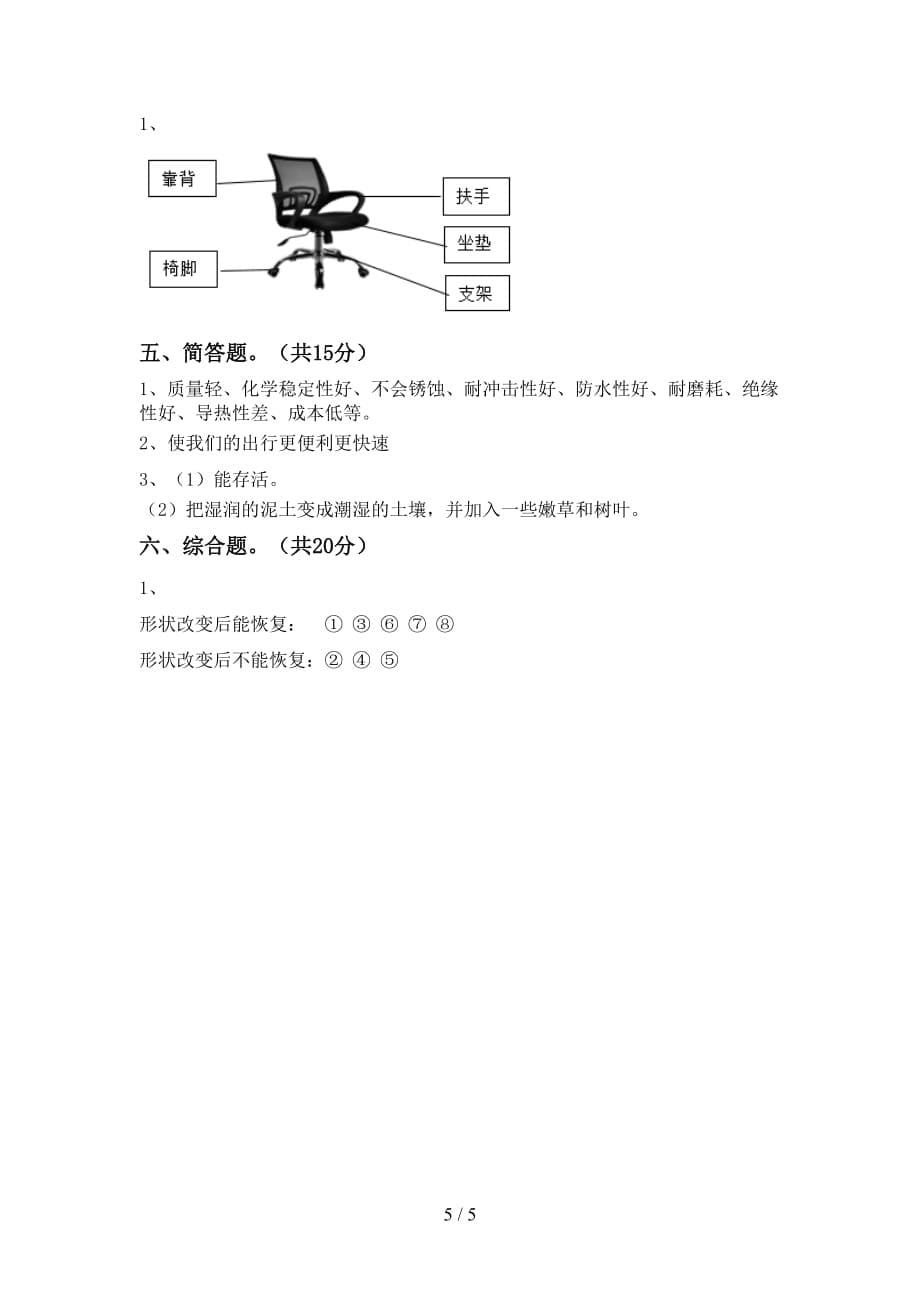 湘教版二年级科学下册期末考试（附答案）_第5页