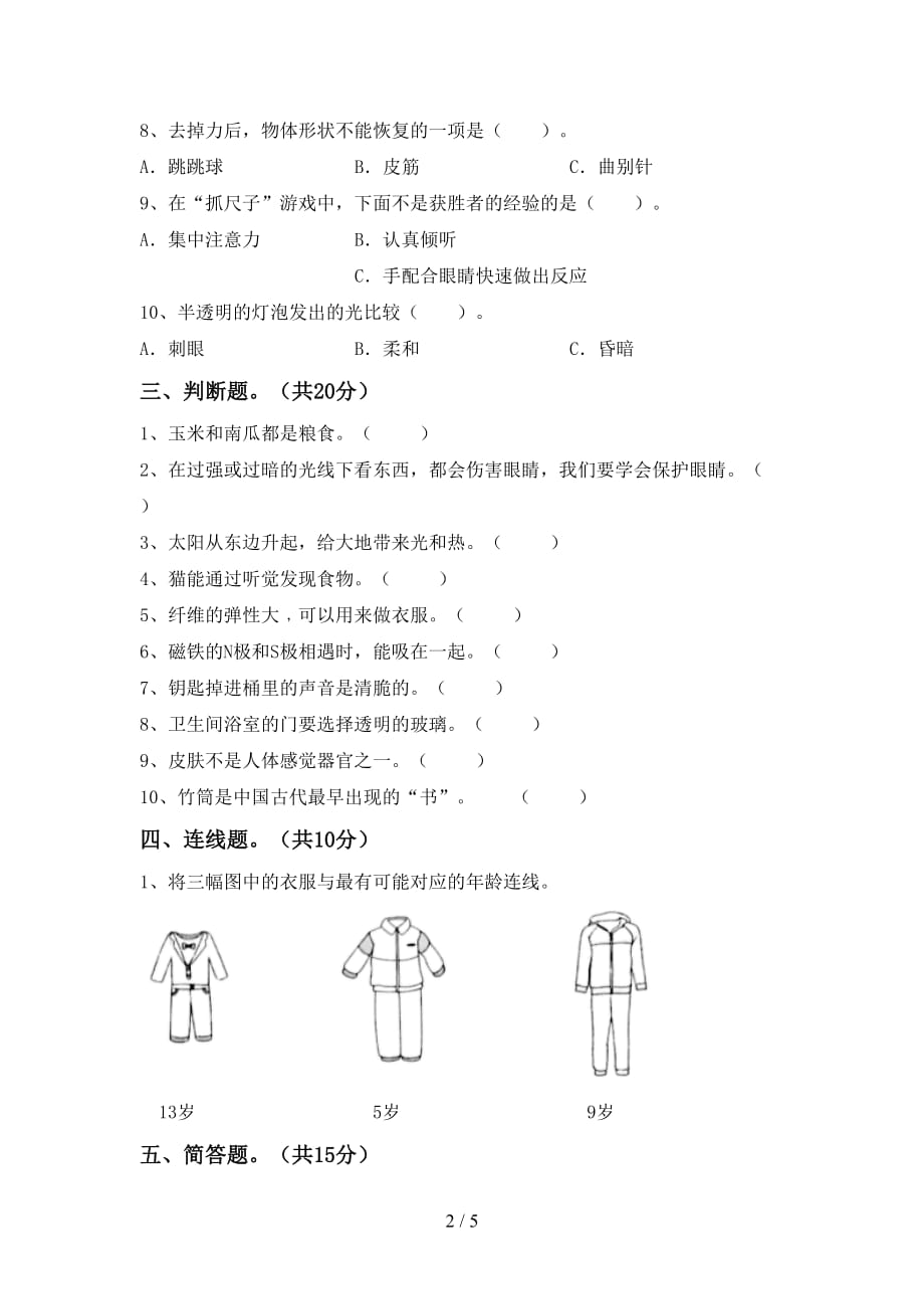 苏教版二年级科学下册第一次月考考试题及答案【精编】_第2页