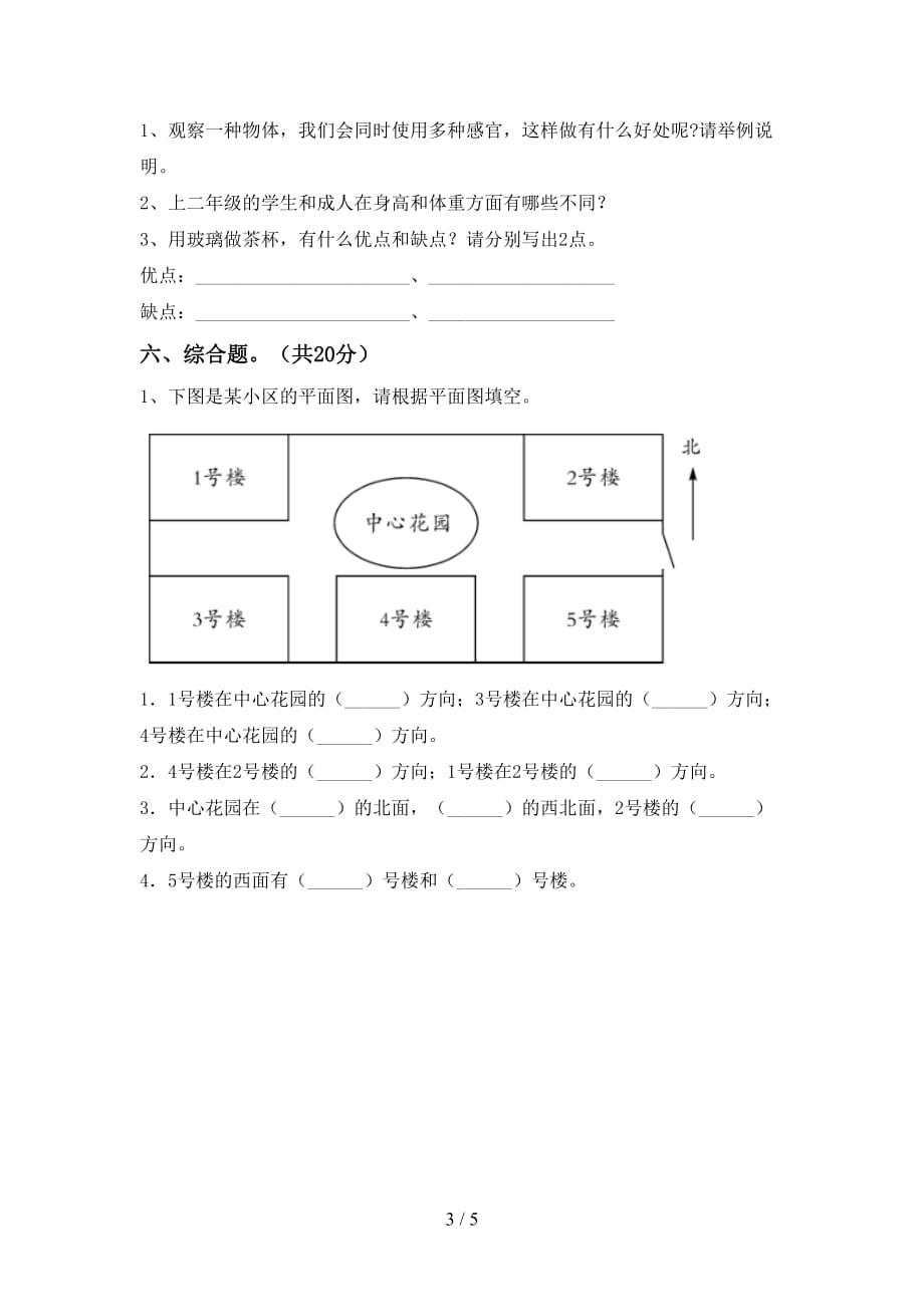 苏教版二年级科学下册第一次月考考试题及答案【精编】_第3页