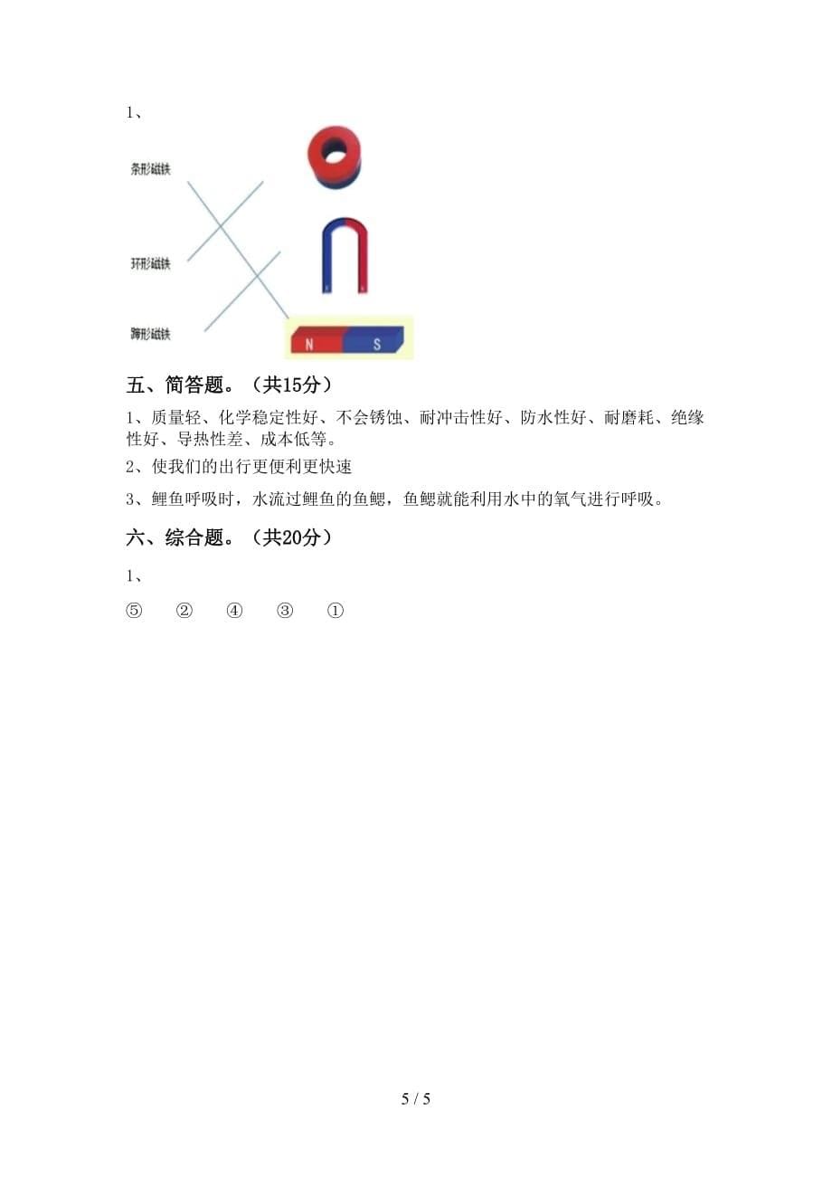 苏教版二年级科学下册期中考试题及参考答案_第5页