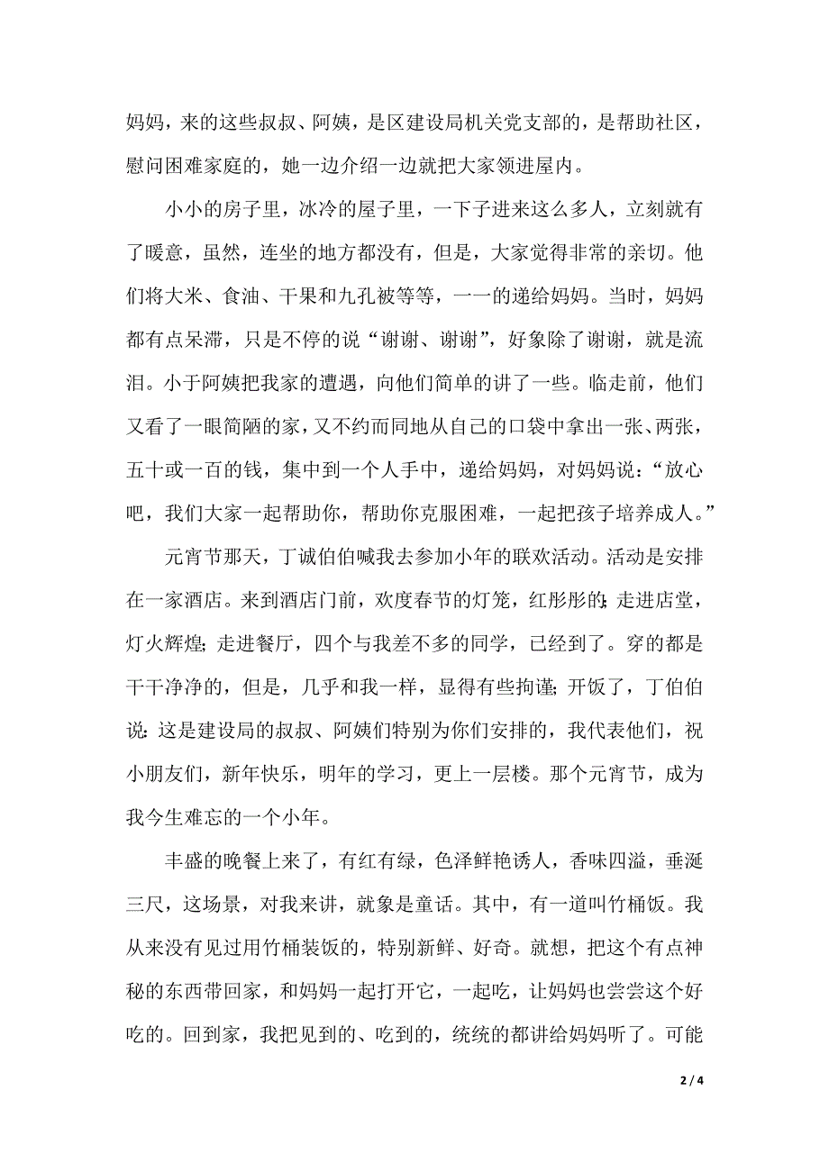 双结对双促进推进会帮扶对象代表发言稿范文（2021年整理）_第2页