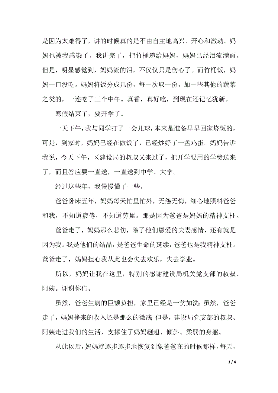 双结对双促进推进会帮扶对象代表发言稿范文（2021年整理）_第3页