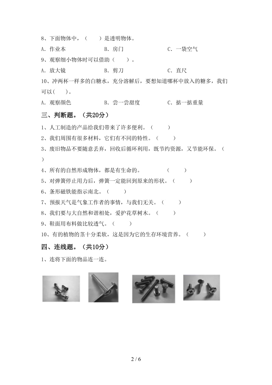 最新教科版二年级科学(下册)期中水平测试题及答案_第2页