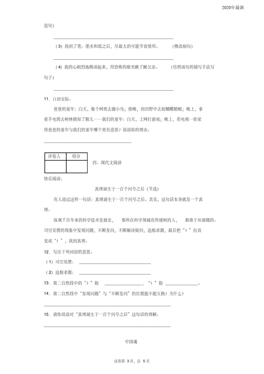 统编版六年级语文下册期末测试卷(附答案)_第3页