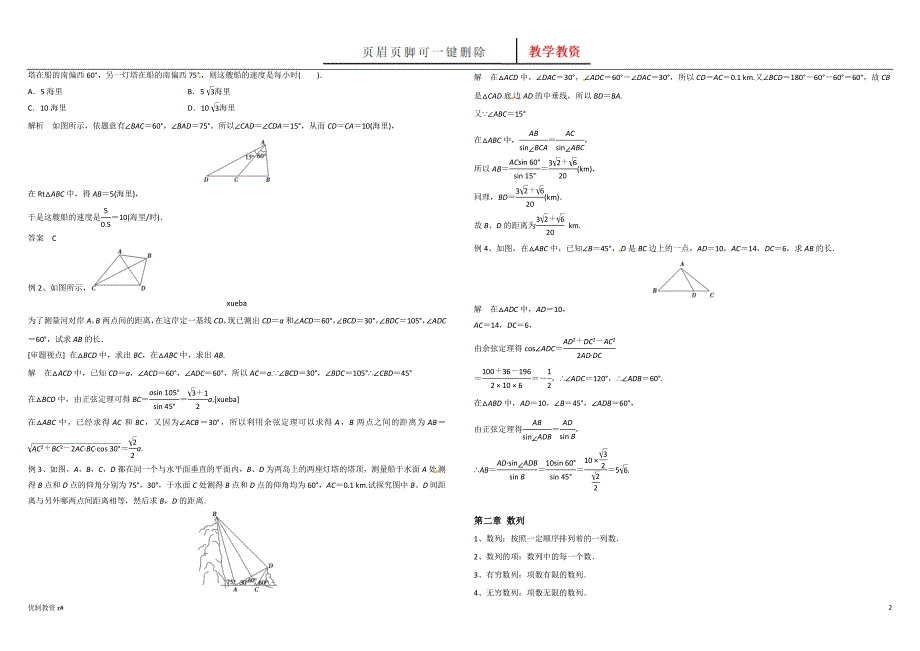 数学必修五知识点总结【中小教育】_第2页