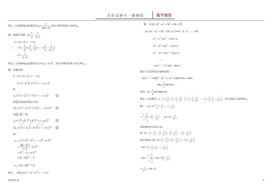 数学必修五知识点总结【中小教育】_第5页