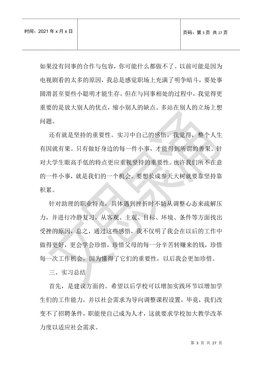 暑期实习报告总结2_第3页