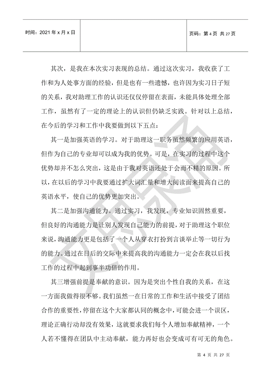 暑期实习报告总结2_第4页