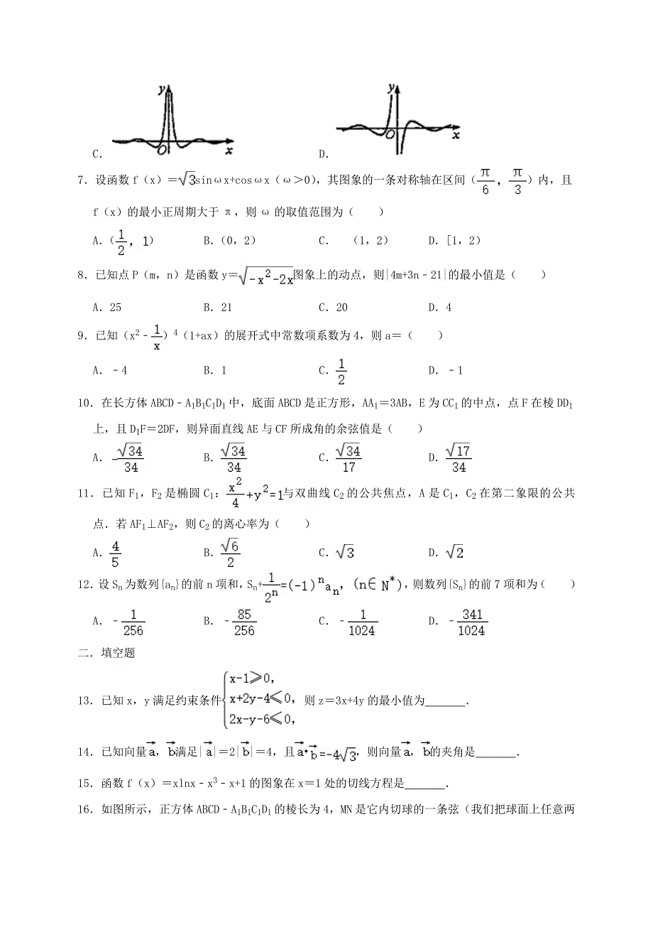 2020-2021学年河南省鹤壁市高中高二下学期第二次段考数学（理）试题_第2页