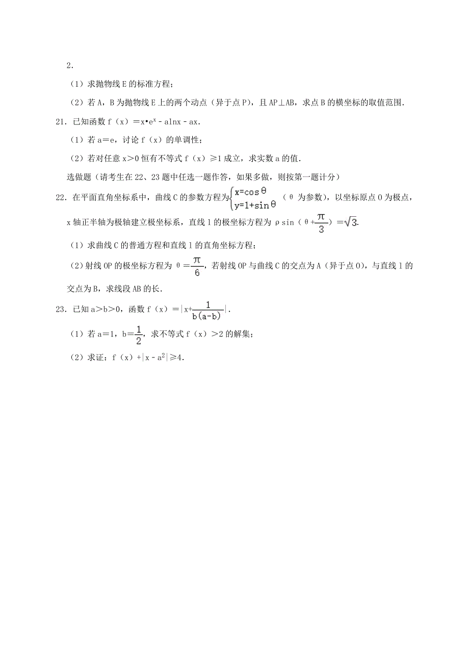 2020-2021学年河南省鹤壁市高中高二下学期第二次段考数学（理）试题_第4页