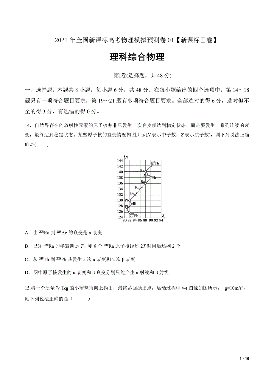 2021年高考物理模拟试卷01（新课标Ⅱ卷）【原卷版】_第1页