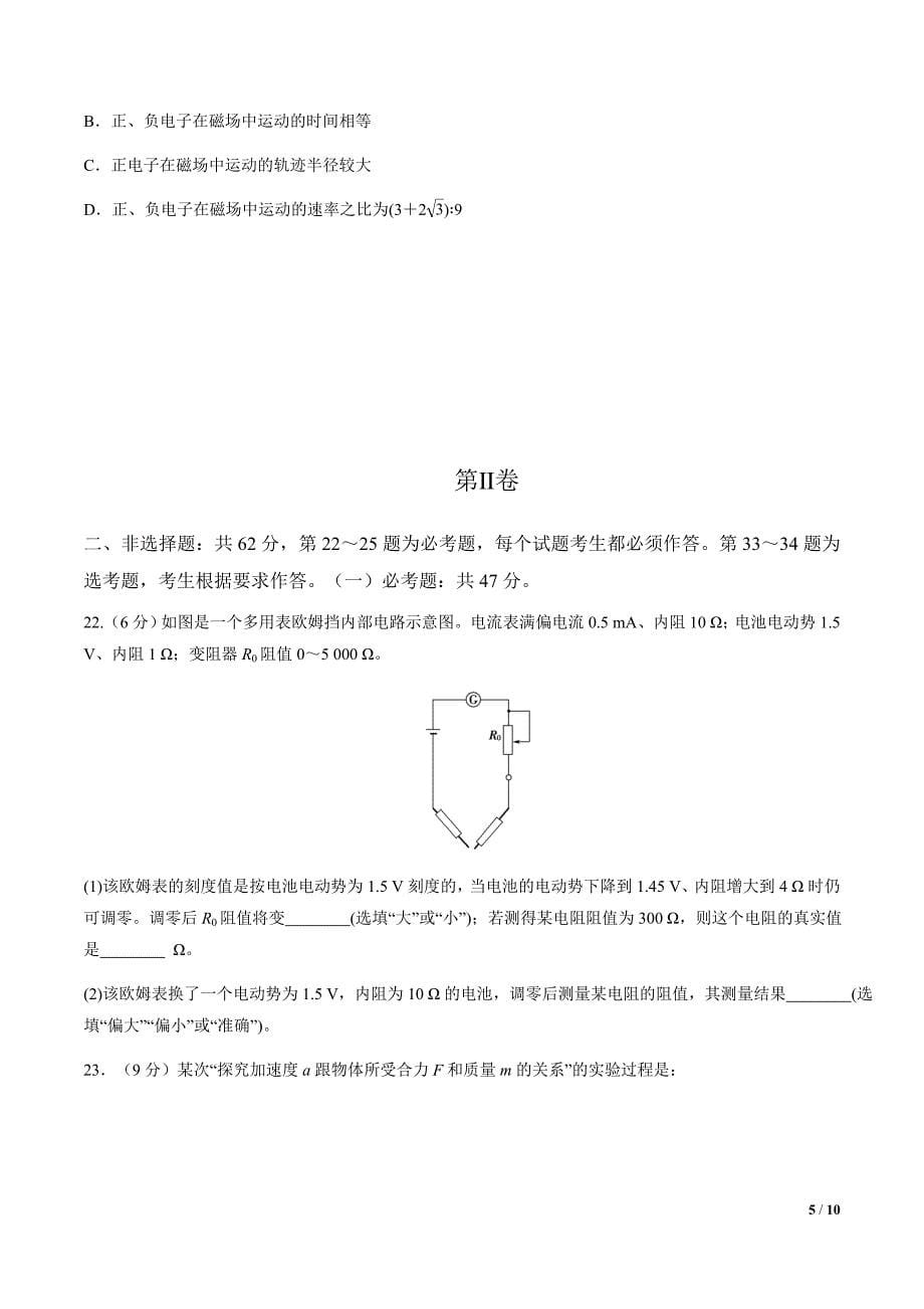 2021年高考物理模拟试卷01（新课标Ⅱ卷）【原卷版】_第5页