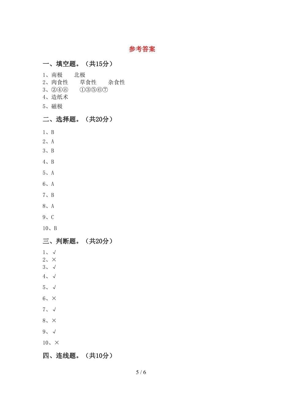 湘教版二年级科学下册期中考试题（必考题）_第5页