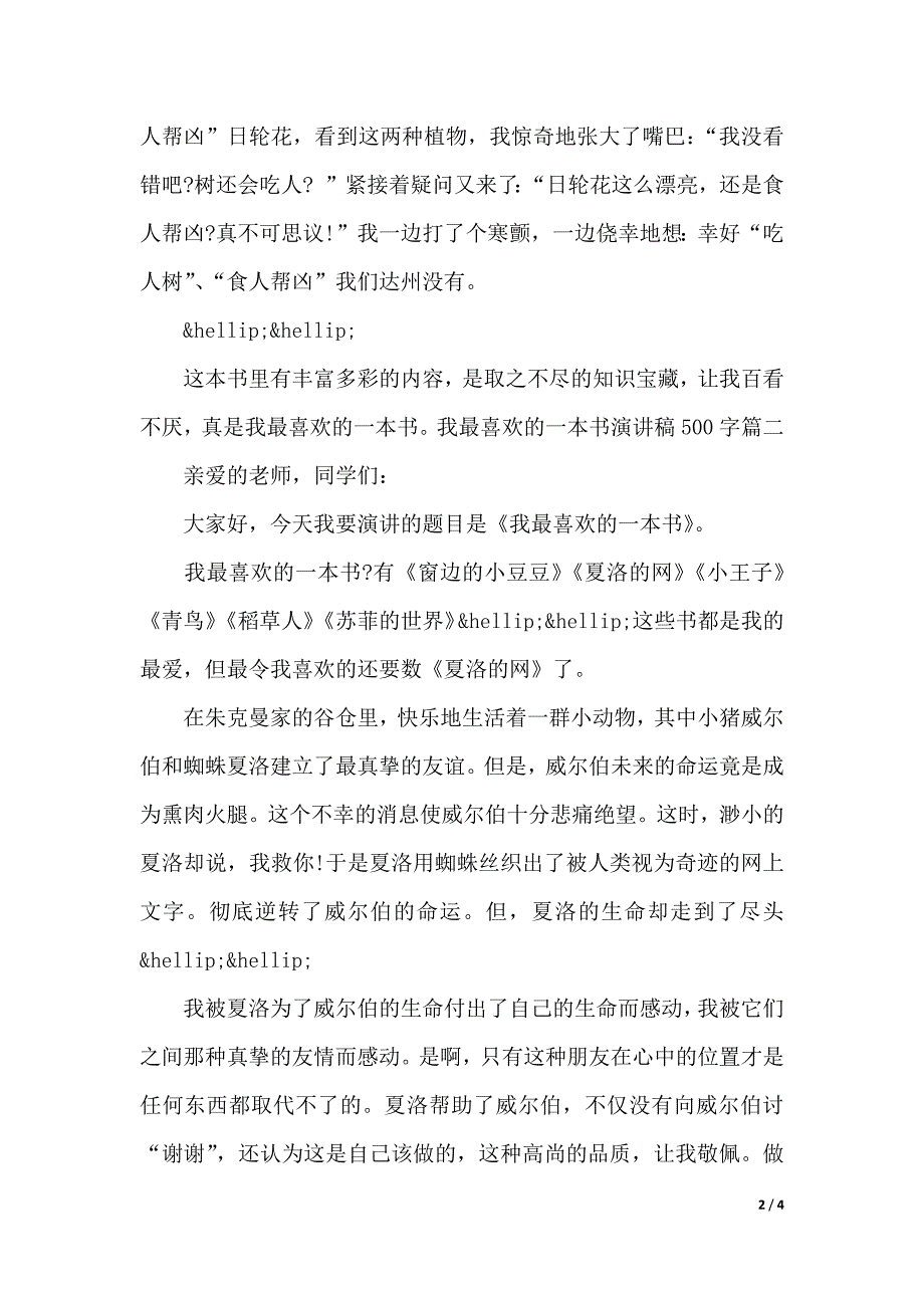 我最喜欢的一本书演讲稿500字（2021年整理）_第2页