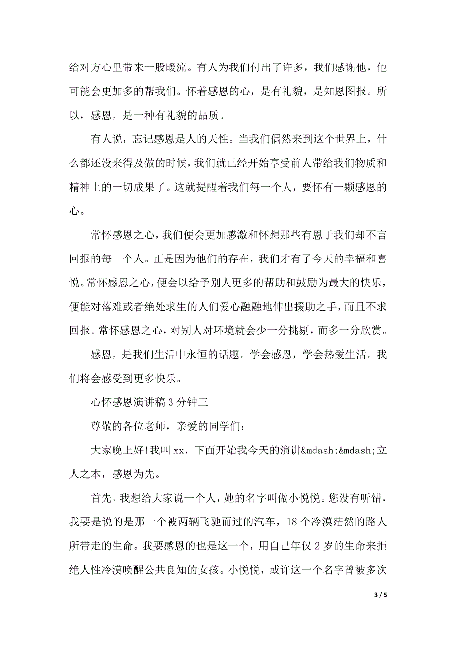 心怀感恩演讲稿3分钟（2021年整理）_第3页