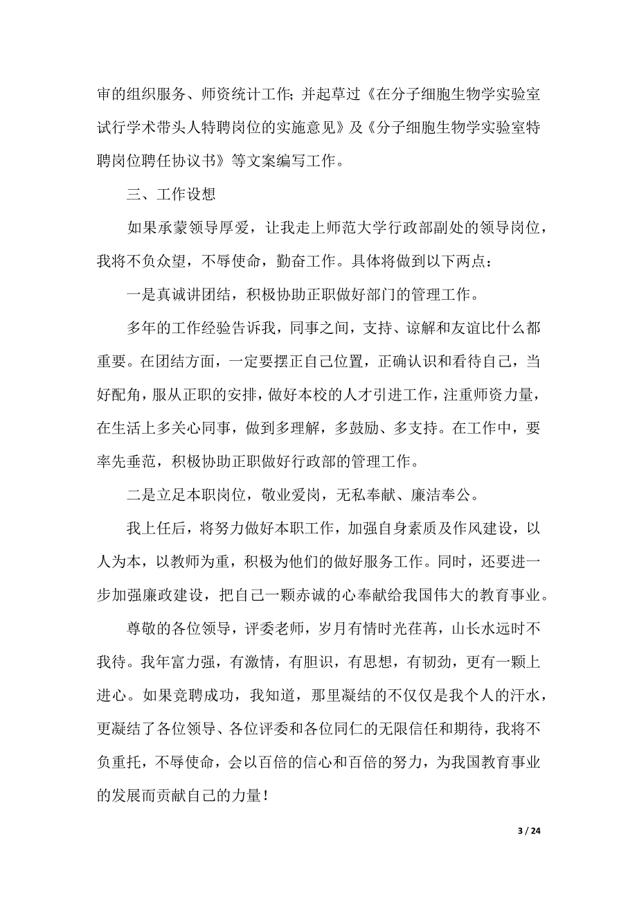 经典竞聘演讲稿范文6篇（2021年整理）_第3页