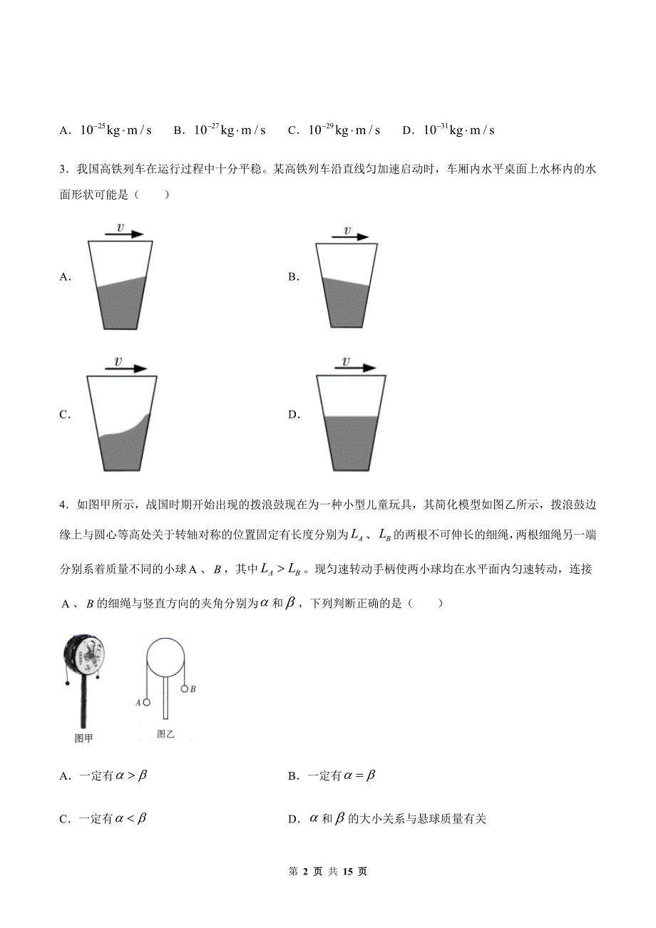 2021年高考物理模拟试卷03（浙江卷）（原卷版）_第2页