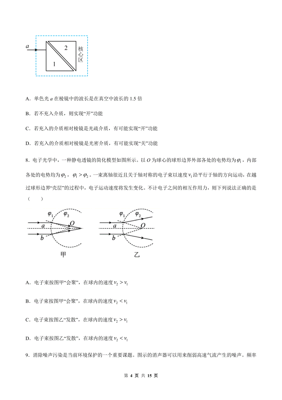 2021年高考物理模拟试卷03（浙江卷）（原卷版）_第4页