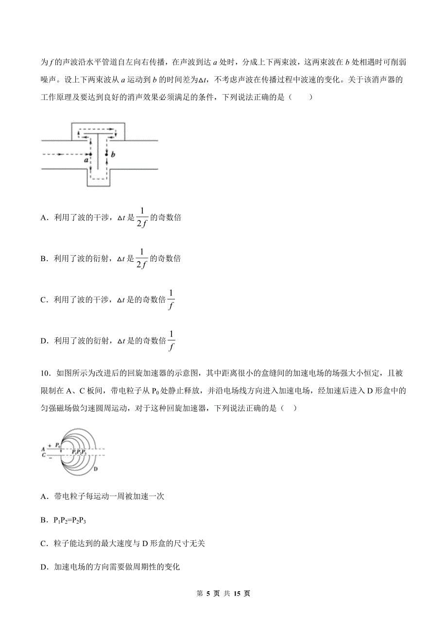 2021年高考物理模拟试卷03（浙江卷）（原卷版）_第5页