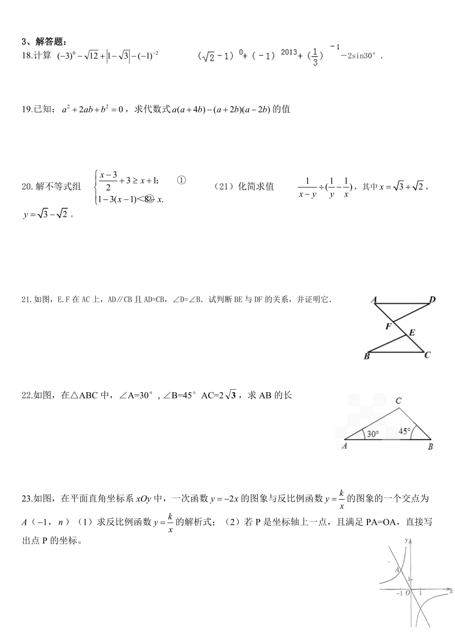 甘肃省山丹县第三中学2019—2020学年九年级下学期 三月份月考数学试卷（无答案）_第2页