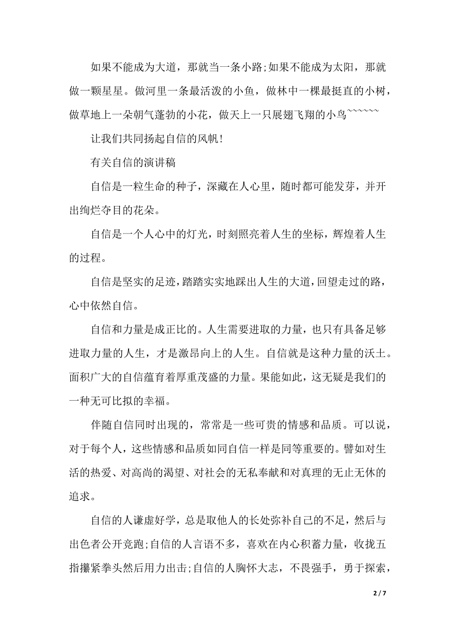 有关自信的演讲稿精选（2021年整理）_第2页