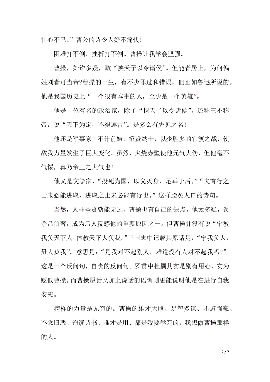 关于榜样的力量演讲稿范文（2021年整理）_第2页