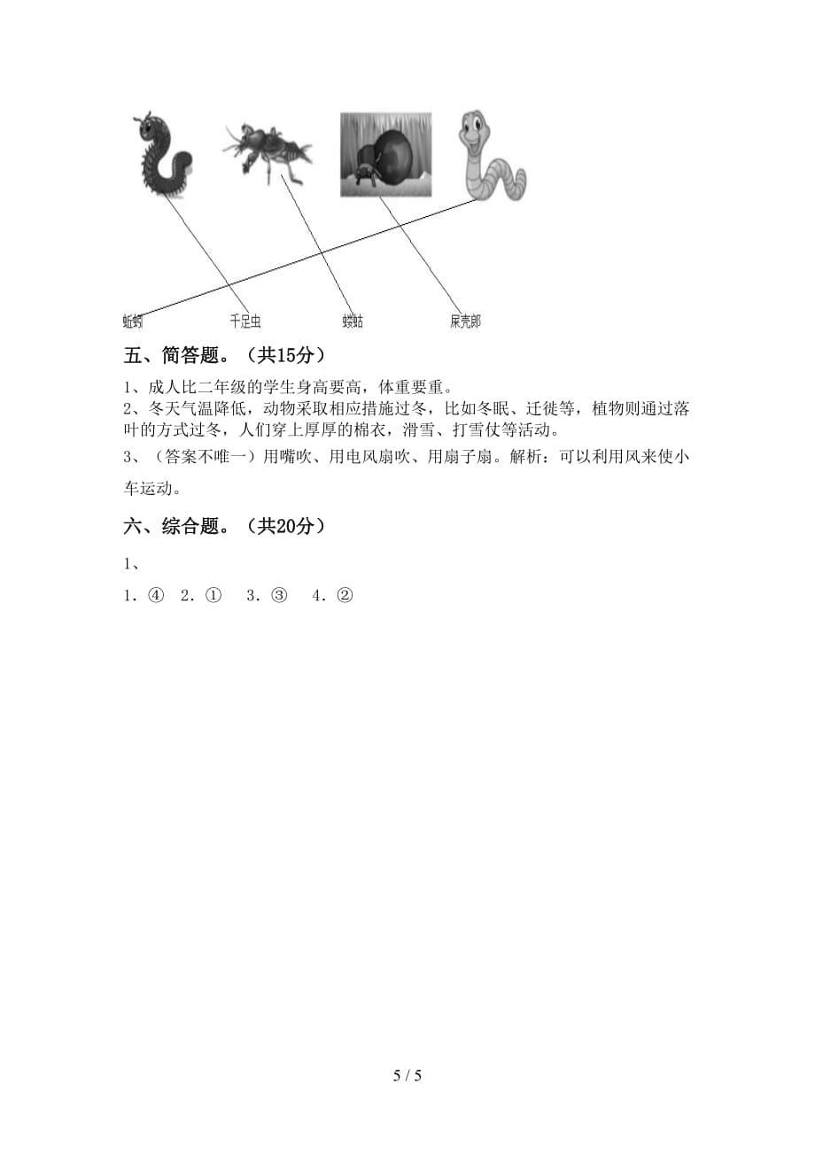 湘教版二年级科学下册期中测试卷（各版本）_第5页