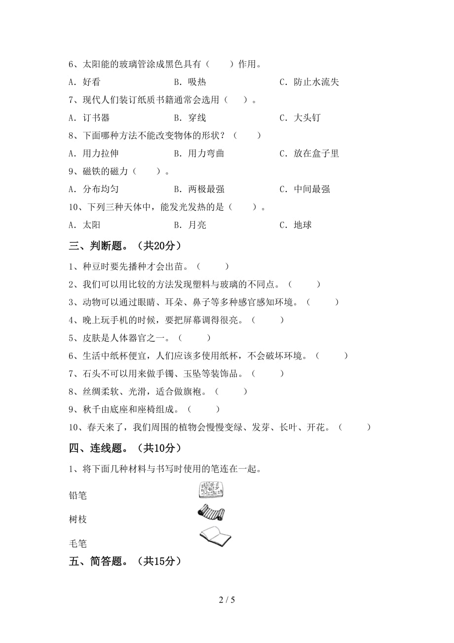 新教科版二年级科学下册期末测试卷（精品）_第2页