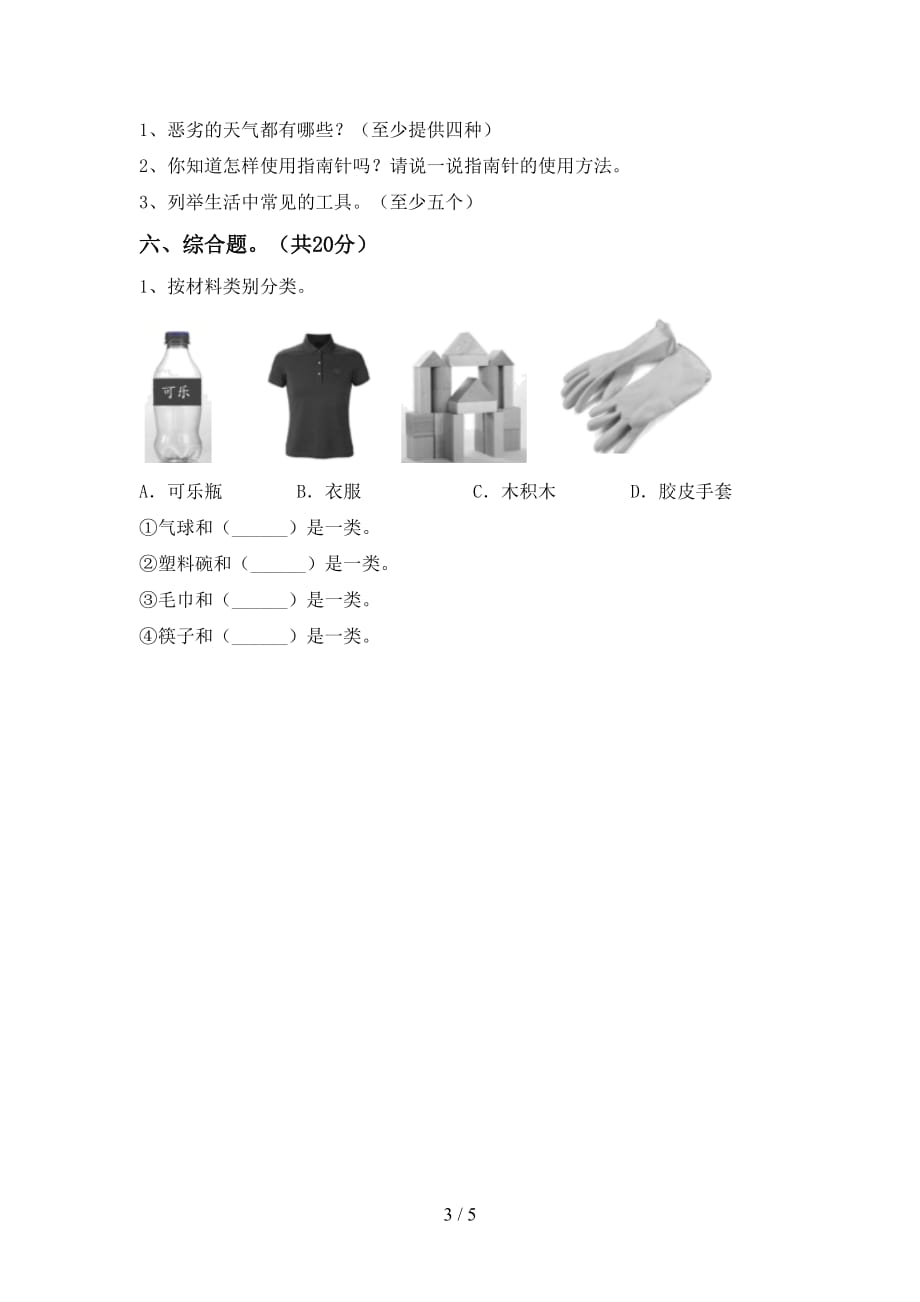 新教科版二年级科学下册期末测试卷（精品）_第3页